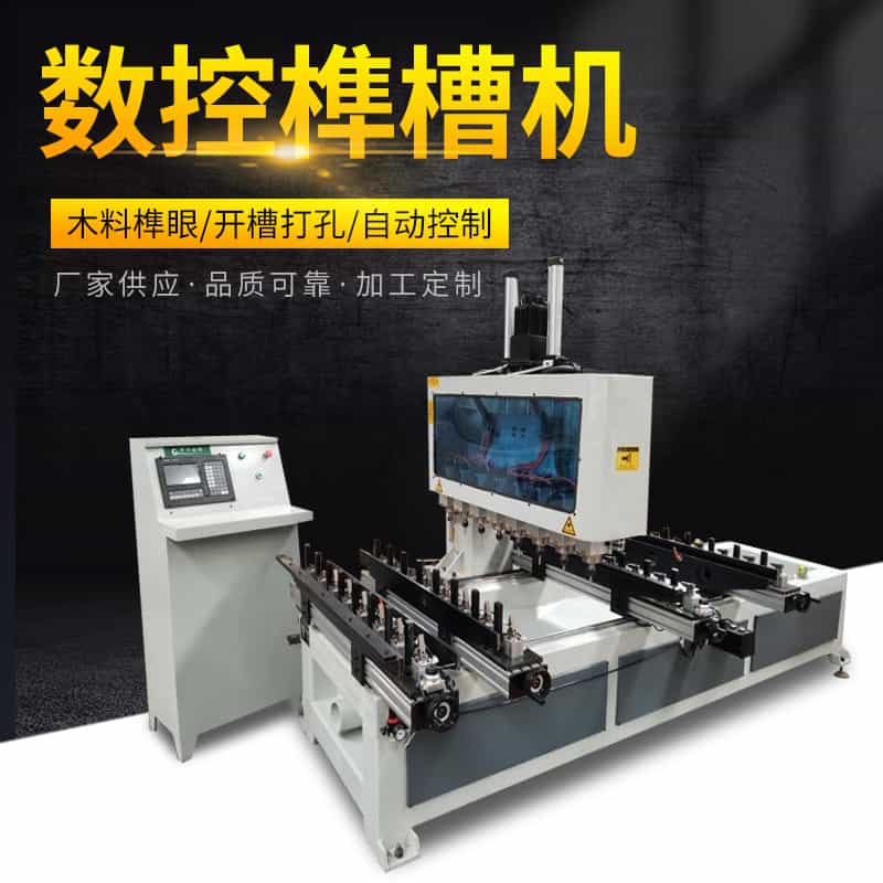 五軸榫槽機加工優勢